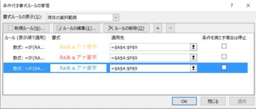 残り3色分の条件付き書式を設定します