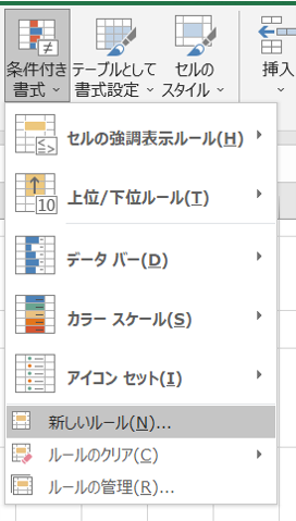 新しいルールを選んでください