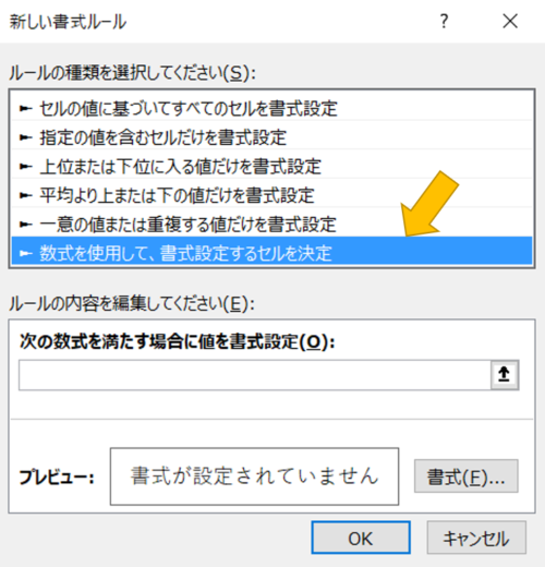 「数式を使用して書式設定するセルを決定」を選択します