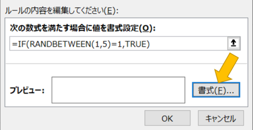 書式ボタンを押下してください