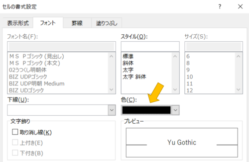 フォントの色を黒に設定します