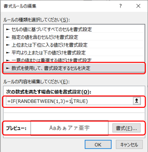 条件付き書式の数式に「=IF(RANDBETWEEN(1,3)=1,TRUE)」、書式の色を黒にします。