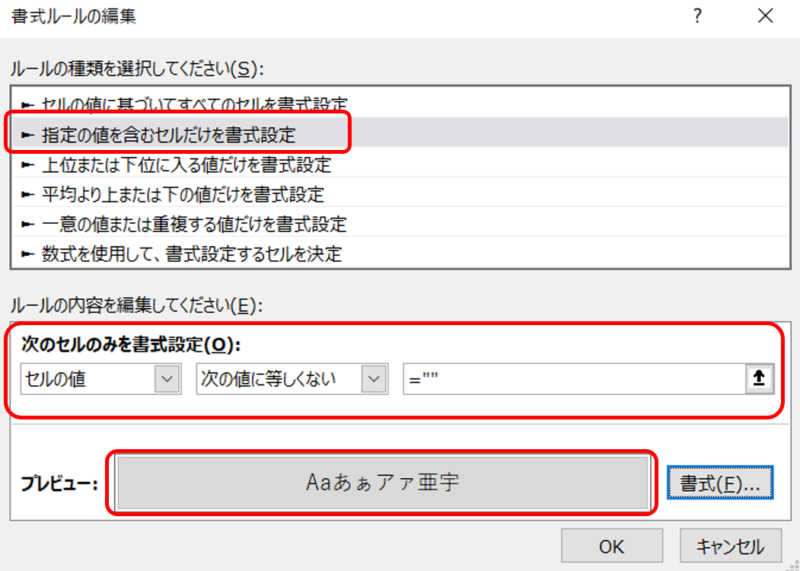 条件付き書式の設定です。以下のコメントのように設定します。