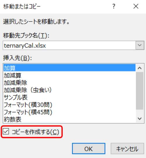 コピーを作成するにチェックを入れます