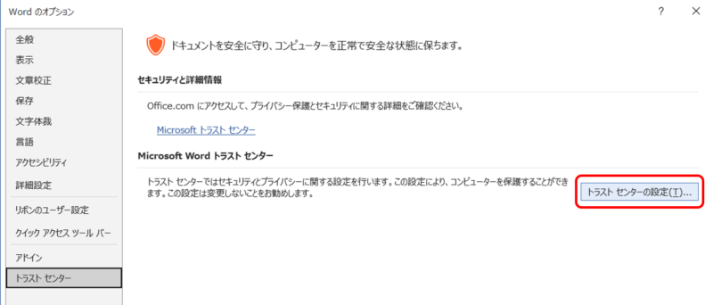 トラストセンターメニューのトラストセンターの設定ボタンを押します