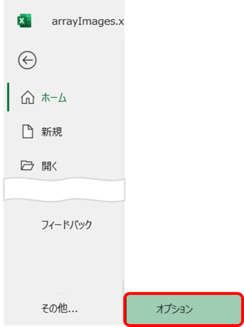 Excelメニューのその他のオプションを開きます