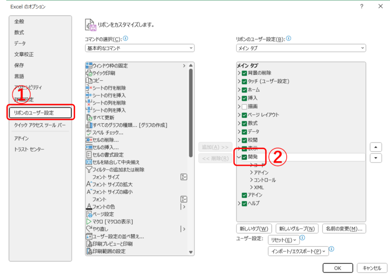 Excelのオプション画面です